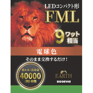 エコデバイス LEDコンパクト形 FML9W相当 電球色 EFML9LED-W-イメージ1