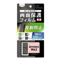 レイアウト arrows We2用Like standard フィルム 指紋防止 反射防止 抗菌・抗ウイルス RT-ARW2F/B1