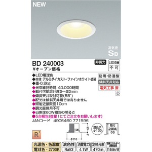 KOIZUMI LEDダウンライト BD240003-イメージ2