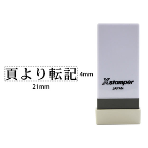 シヤチハタ Xスタンパー科目印バラ売り 頁より転記 F365637-X-NK-606-イメージ1