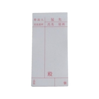 ユタカメイク 荷札 届け先荷札 10枚×2 FC571GC-3420710