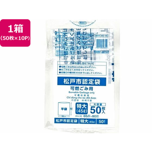 日本技研 松戸市指定 可燃ごみ用 特大 45L 50枚×10P FC833RE-MD-45-イメージ1