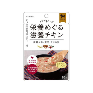 新東亜交易 ペットの恵み365 カラダのスープ 栄養めぐる滋養チキン 50g FCE530K-KDS03-イメージ1