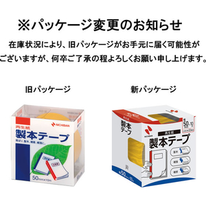 ニチバン 製本テープ(再生紙) 50mm×10m 黄 F865354-BK-502-イメージ2