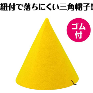 アーテック フェルト三角帽子 黄 FCE165V-19340-イメージ2