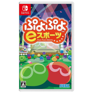 セガゲームス ぷよぷよeスポーツ【Switch】 HACPAQYHA-イメージ1