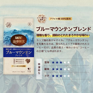 UCC 珈琲探究 炒り豆 ブルーマウンテンブレンド SAP 140g FCE671M-351955-イメージ4