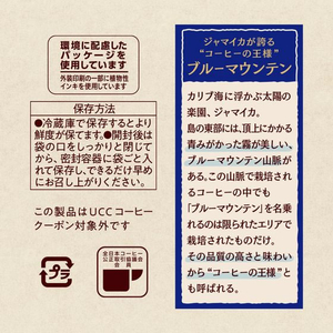 UCC 珈琲探究 炒り豆 ブルーマウンテンブレンド SAP 140g FCE671M-351955-イメージ6