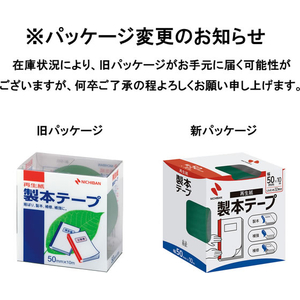 ニチバン 製本テープ(再生紙) 50mm×10m 緑 F865355-BK-503-イメージ2