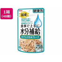 アイシア 国産 健康缶パウチ水分補給 まぐろとささみフレーク 48個 FCJ486U