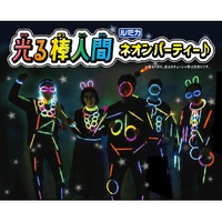 ルミカ ﾋｶﾙﾎﾞｳﾆﾝｹﾞﾝﾈｵﾝﾊﾟ-ﾃｲ- 光る棒人間～ネオンパーティー