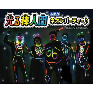 ルミカ 光る棒人間～ネオンパーティー～ ﾋｶﾙﾎﾞｳﾆﾝｹﾞﾝﾈｵﾝﾊﾟ-ﾃｲ--イメージ2