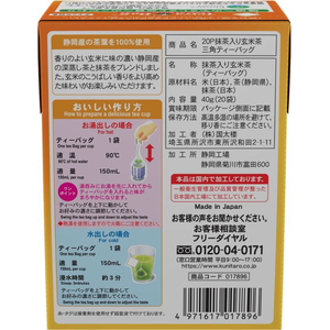 アバンス こうばしい香り玄米茶 三角ティーバッグ 20P FCE595T-17896-イメージ4