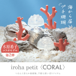 iroha プチ コーラル コーラル IROHAﾌﾟﾁｺ-ﾗﾙ-イメージ2