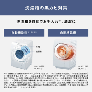 パナソニック 【左開き】ドラム式洗濯乾燥機 マットホワイト NA-LX125EL-W-イメージ11