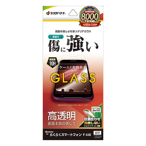 ラスタバナナ らくらくスマートフォン(F-53E)用ガラスフィルム 高光沢 0．33mm クリア GP4657F53E-イメージ1
