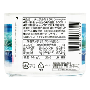 ハルナプロデュース ハルナウォーター/安曇野の自然が育んだ天然水2L 6本×2箱 FC819NT-イメージ5