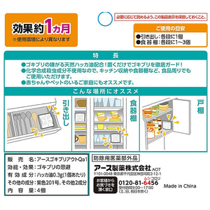 アース製薬 ゴキブリよけ キッチン収納・食器棚用 4個 FC070TF-イメージ7