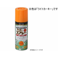サンデーペイント ラッカースプレーMAX ライトカーキー 400mL FC064SN-#268702