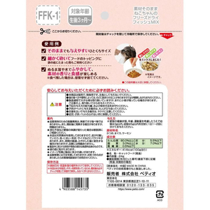 ペティオ 素材そのまま ねこちゃんの 完全無添加 フリーズドライ フィッシュMIX 24g FCE532K-W14573-イメージ5
