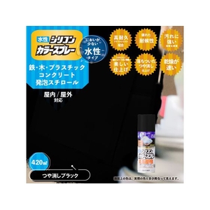 カンペハピオ 水性シリコンカラースプレー つや消しブラック 420ml FCB331M-イメージ2