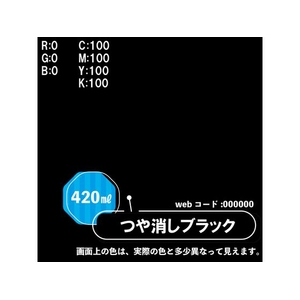 カンペハピオ 水性シリコンカラースプレー つや消しブラック 420ml FCB331M-イメージ3