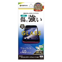 ラスタバナナ らくらくスマートフォン(F-53E)用ガラスフィルム ブルーライトカット 高光沢 0.33mm クリア GE4658F53E