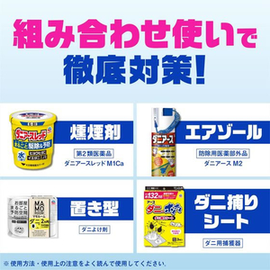 アース製薬 ダニアーススプレー 無香料 300mL FC071TF-イメージ6