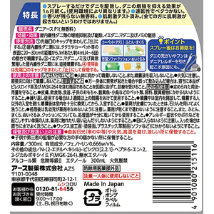 アース製薬 ダニアーススプレー 無香料 300mL FC071TF-イメージ7