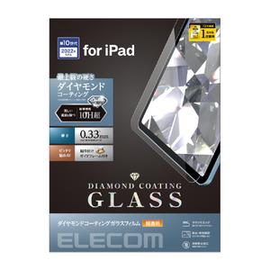 エレコム iPad 第10世代用ガラスフィルム ダイヤモンドコーテンング TB-A23RFLGDC-イメージ8