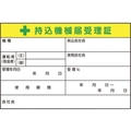 つくし工房 持込機械届受理証 大 ステッカー5枚入 FC717GH-4524268