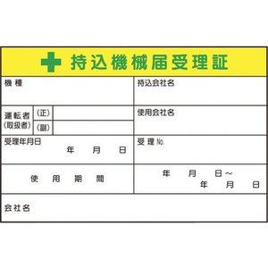つくし工房 持込機械届受理証 大 ステッカー5枚入 FC717GH-4524268-イメージ1