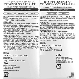 Ｐ＆Ｇ 深ヘッドスパ byh&s エイジングケア お試し サシェ 10G+10G FC480YP-イメージ2