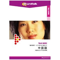 インフィニシス Talk More 海外旅行・ビジネスに役立つ中国語【Win/Mac版】(CD-ROM) TMｶｲｶﾞｲﾁﾕｳｺﾞｸｺﾞHC