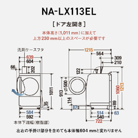 パナソニック NA-LX113EL-W 【左開き】ドラム式洗濯乾燥機 マット