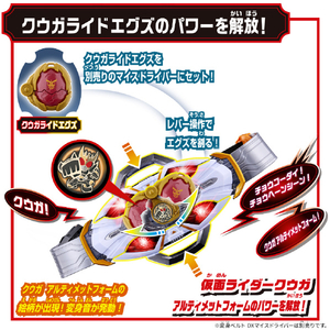 バンダイ DXライダーエグズセット01 DXﾗｲﾀﾞ-ｴｸﾞｽﾞｾﾂﾄ01-イメージ5