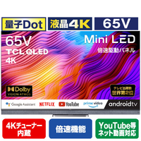 TCL 65V型4Kチューナー内蔵液晶テレビ 65C825