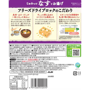 アマノフーズ うちのおみそ汁 なすとお揚げ 5食 FC873NT-イメージ2