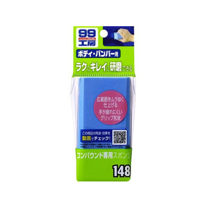 ソフト99 コンパウンド専用スポンジ FC48781-09148-イメージ1