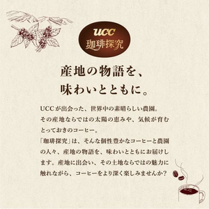 UCC 珈琲探究 炒り豆 モカブレンド SAP 140g FCE672M-351956-イメージ3