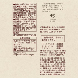 UCC 珈琲探究 炒り豆 モカブレンド SAP 140g FCE672M-351956-イメージ5