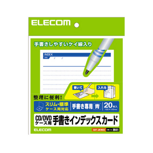 エレコム CD/DVDラベル(20枚入) (罫線)青 EDT-JKIND2-イメージ1