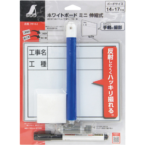 シンワ測定 ホワイトボード ミニ 伸縮式 ＭＣＷ シンワ　ホワイトボード　ミニ伸縮式 78162-イメージ2