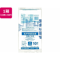日本技研 松戸市指定 可燃ごみ用 大 30L 10枚×50P 取手付 FC836RE-MD-31G