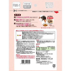 ペティオ 素材そのまま ねこちゃんの 完全無添加 フリーズドライ 蒸しマグロ 24g FCE533K-W14570-イメージ6