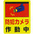 光 防犯カメラ作動中０．２×８０×１００ RE801-2-イメージ1