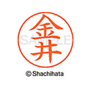 シヤチハタ ネームペン用ネーム シルバー 既製 金井 FC46502-X-GPS-0731-イメージ1
