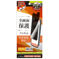 トリニティ iPhone 14 Plus/13 Pro Max用のぞき見防止 画面保護フィルム 光沢 TRIP22L2PFLPVCC