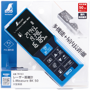 シンワ測定 レーザー距離計　Ｌ－ＭｅａｓｕｒｅＢＫ　５０　大型液晶 78163-イメージ2