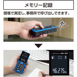 シンワ測定 レーザー距離計　Ｌ－ＭｅａｓｕｒｅＢＫ　５０　大型液晶 78163-イメージ6